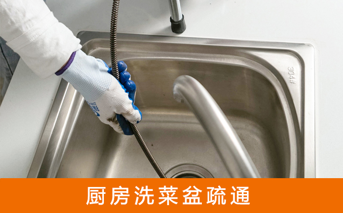广汉洗菜池疏通